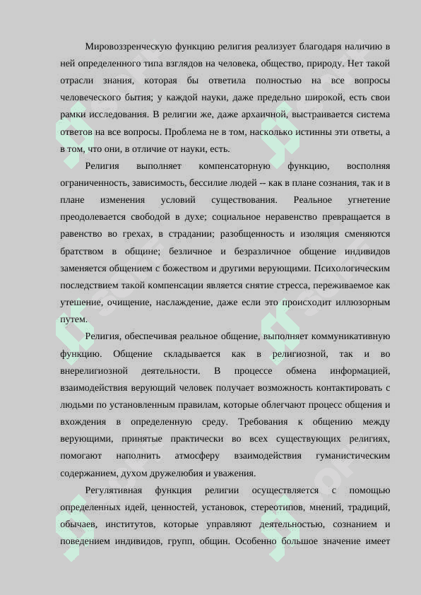 Влияние религиозных и культурных традиций на развитие общества 4