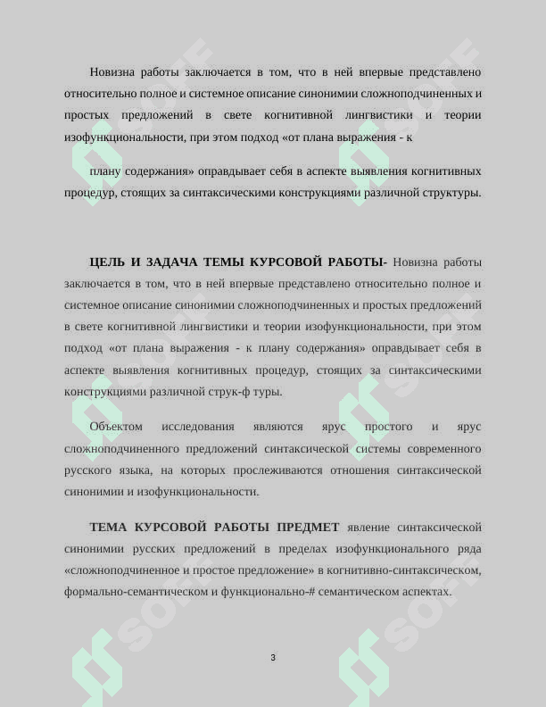 СИНТАКСИЧЕСКАЯ СИНОНИМИЯ ПРЕДЛОЖЕНИЙ В ПРЕДЕЛАХ ИЗОФУНКЦИОНАЛЬНОГО РЯДА «СЛОЖНОПОДЧИНЕННОЕ ПРОСТОЕ ПРЕДЛОЖЕНИЕ» 3