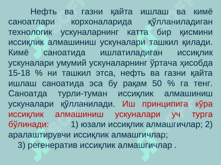 Issiqlik almashinish apparatlari 8