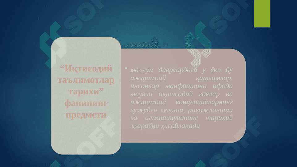 IQTISODIY TA`LIMOTLAR TARIXI FANINING PREDMETI VA METODI 2