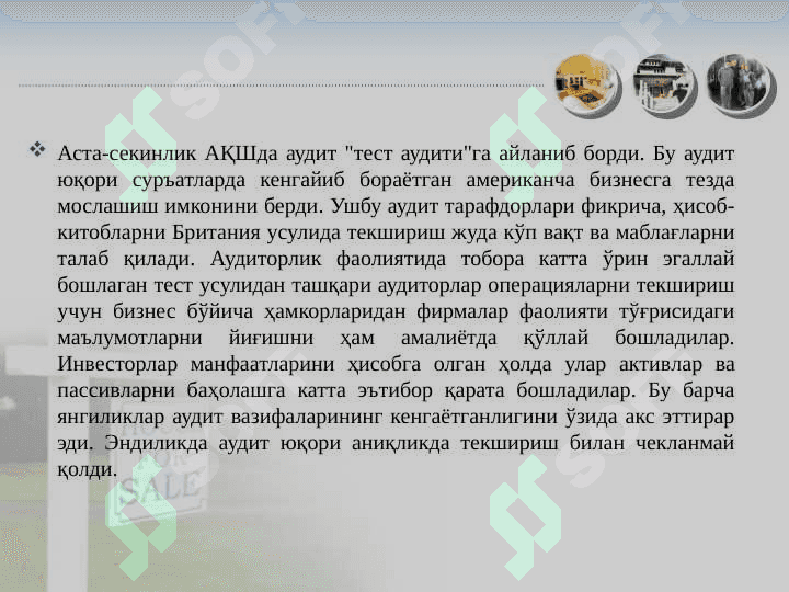 AQSH va Yevropada auditorlik 7
