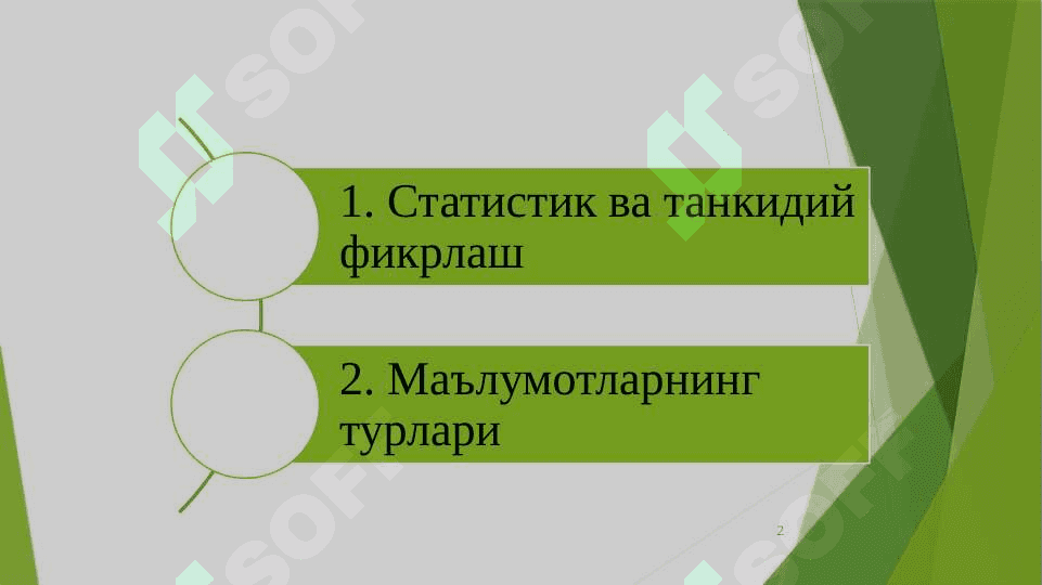 СТАТИСТИКАГА КИРИШ pptx 2