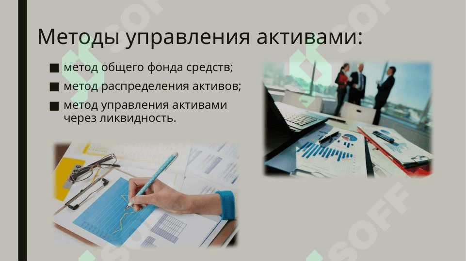 Структура активов коммерческого банка pptx 6
