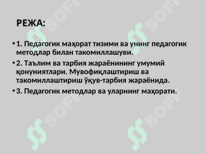 Pedagogik mahorat tizimi va uni takomillashtirish 2