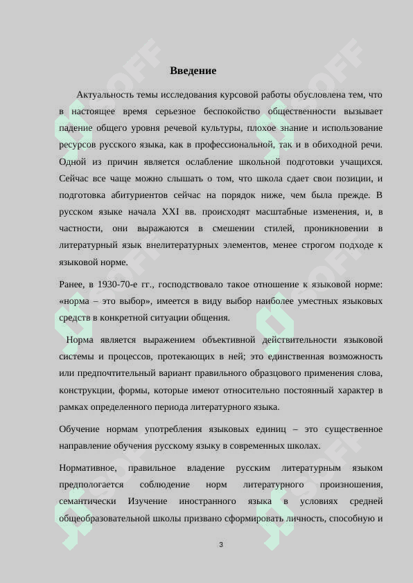 ОБУЧЕНИЕ ГРАММАТИЧЕСКИМ НОРМАМ ПРИ                                 ИЗУЧЕНИИ СИНТАКСИСА (8-9 кл 3