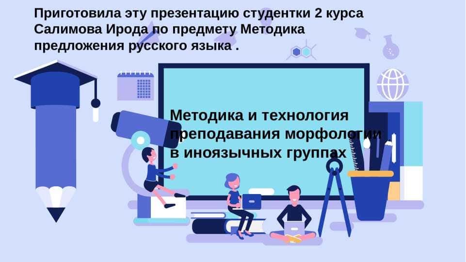 Морфология как наука