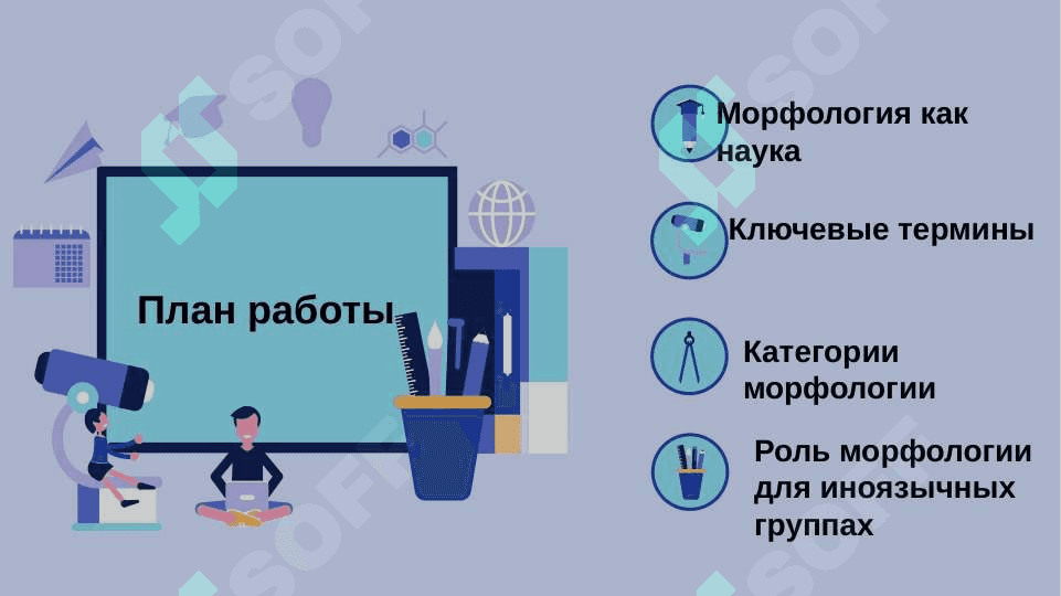 Морфология как наука 2