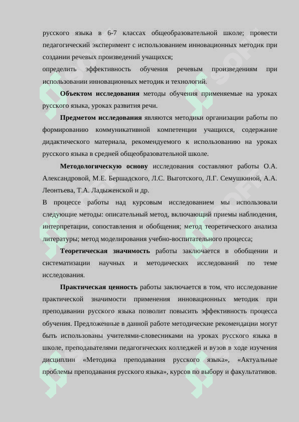 Методика преподавания русского языка как наука 5