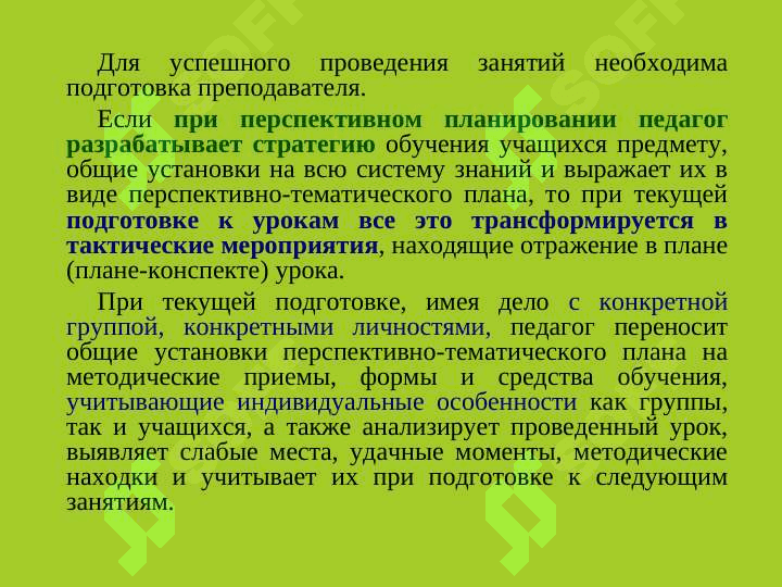 ТЕКУЩАЯ ПОДГОТОВКА К УРОКУ 6