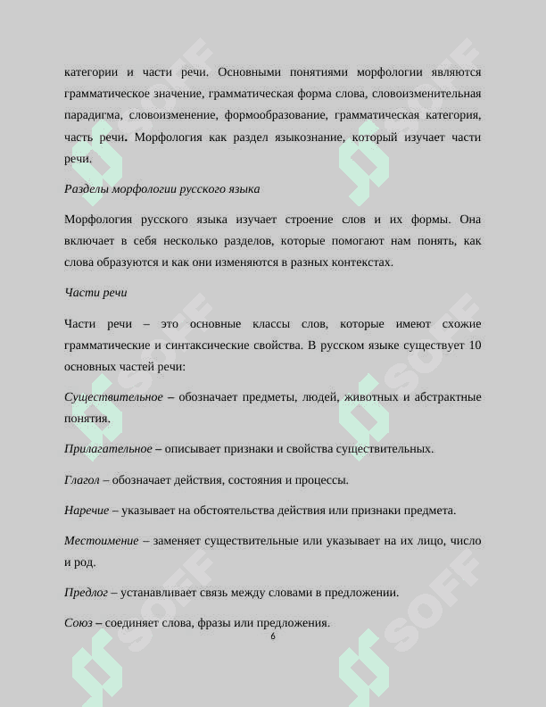 Методика и технология преподавания морфологии в иноязычных группах 6