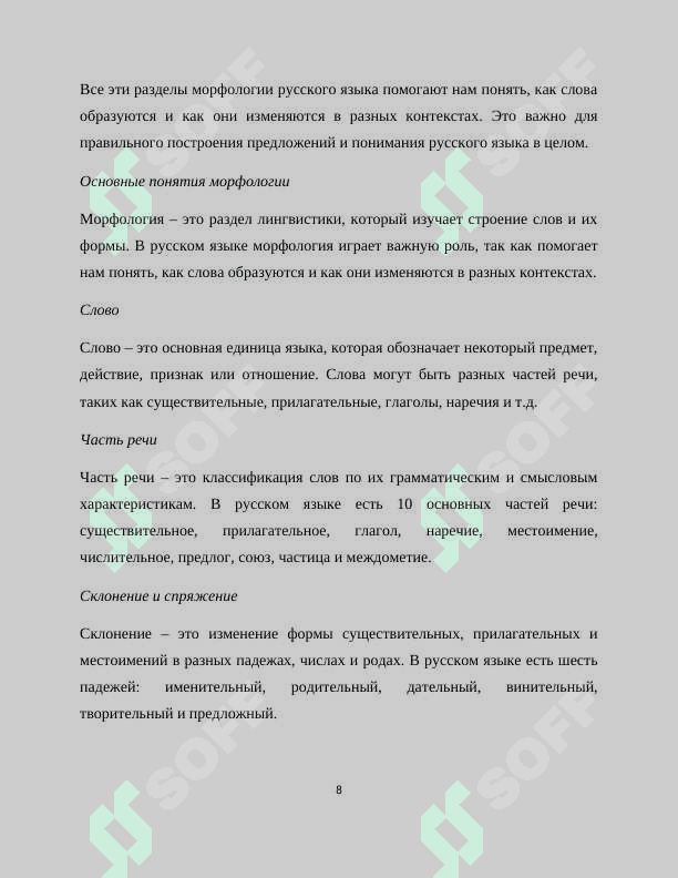 Методика и технология преподавания морфологии в иноязычных группах 8