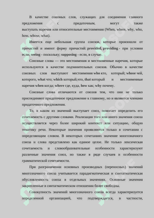 СОЮЗЫ В СОПОСТАВЛЯЕМЫХ ЯЗЫКАХ 4