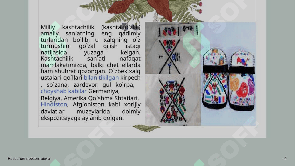 KASHTACHILIK TARIXI VA TAYYORLASH TEXNOLOGIYASI 4