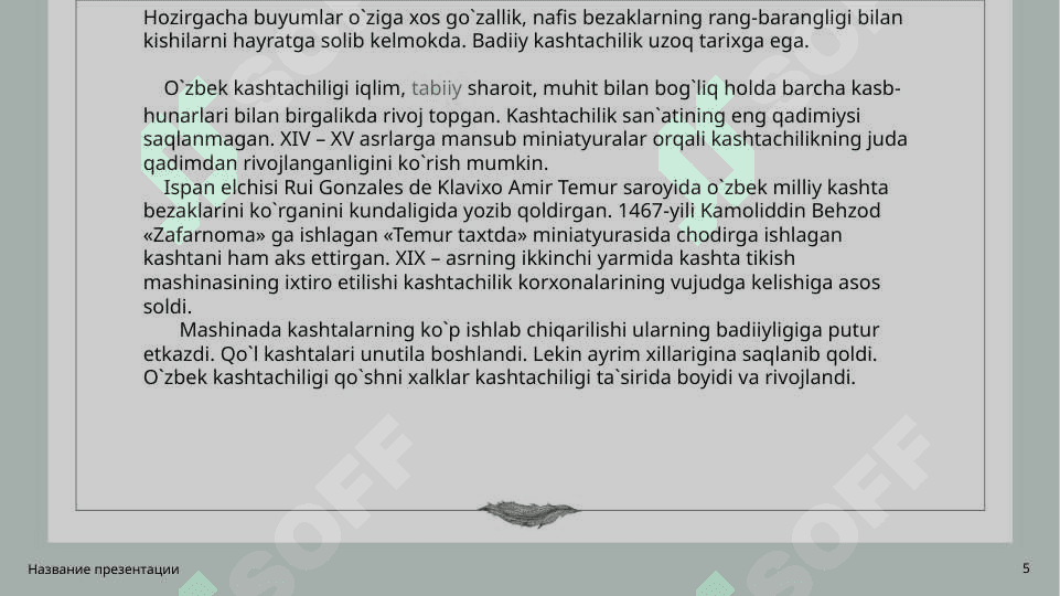 KASHTACHILIK TARIXI VA TAYYORLASH TEXNOLOGIYASI 5