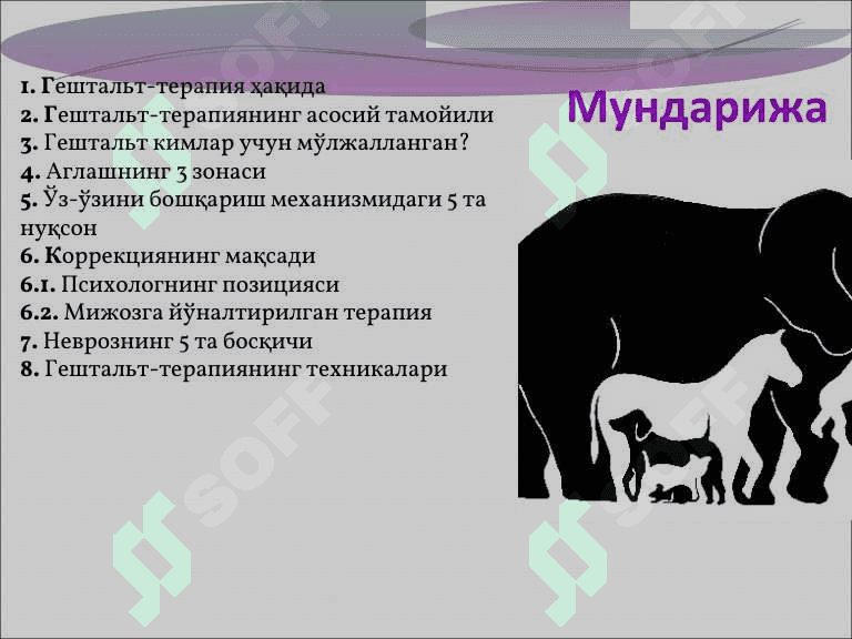 Гештальт терапия 2