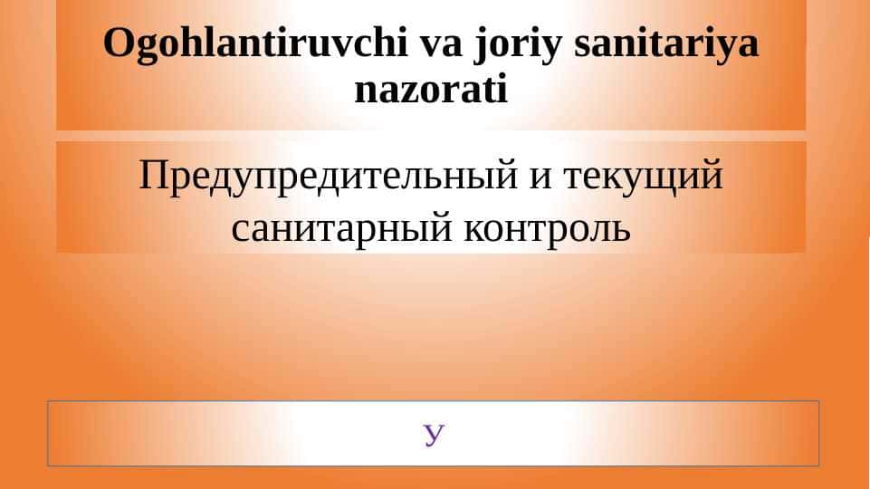 Ogohlantiruvchi va joriy sanitariya nazorati 1