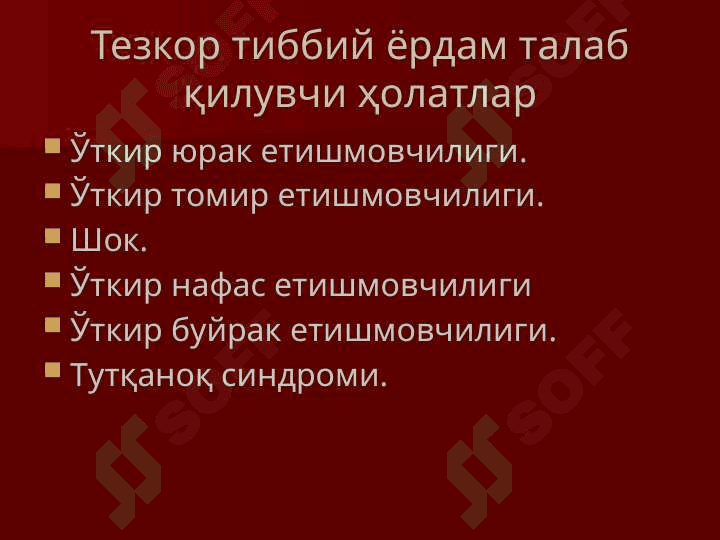 Ҳаётга ҳавф солувчи ҳолатларда тезкор тиббий ёрдам кўрсатиш 2