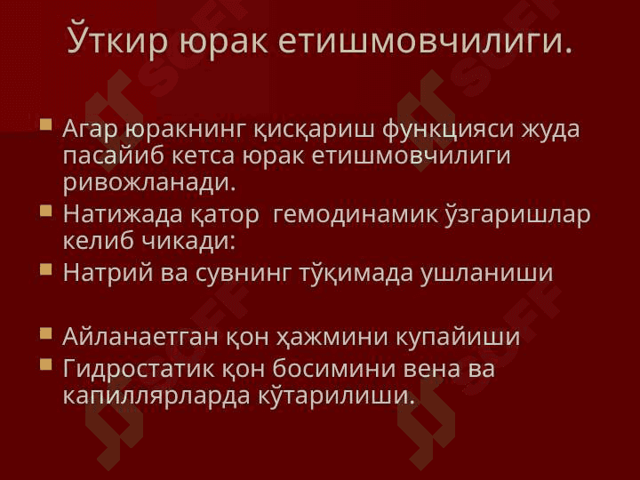 Ҳаётга ҳавф солувчи ҳолатларда тезкор тиббий ёрдам кўрсатиш 3