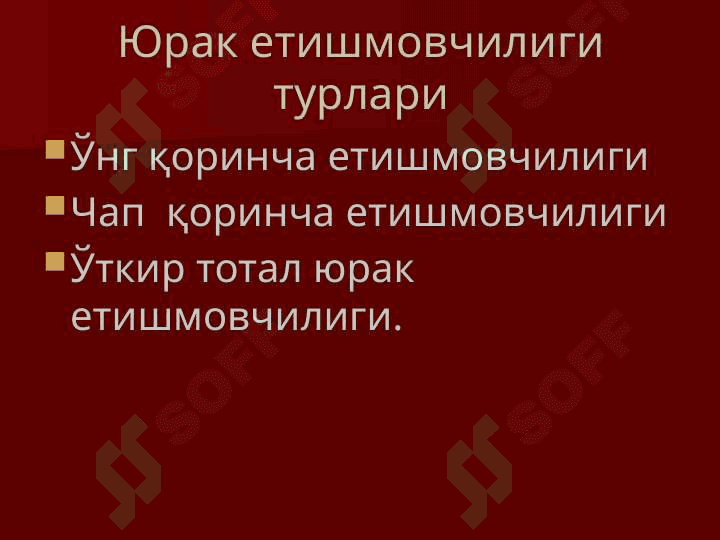 Ҳаётга ҳавф солувчи ҳолатларда тезкор тиббий ёрдам кўрсатиш 4