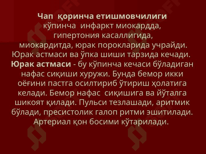 Ҳаётга ҳавф солувчи ҳолатларда тезкор тиббий ёрдам кўрсатиш 5