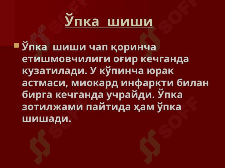 Ҳаётга ҳавф солувчи ҳолатларда тезкор тиббий ёрдам кўрсатиш 7