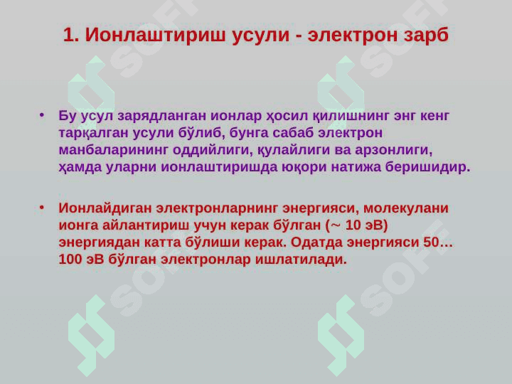Масс спектрометрия усуллари 7