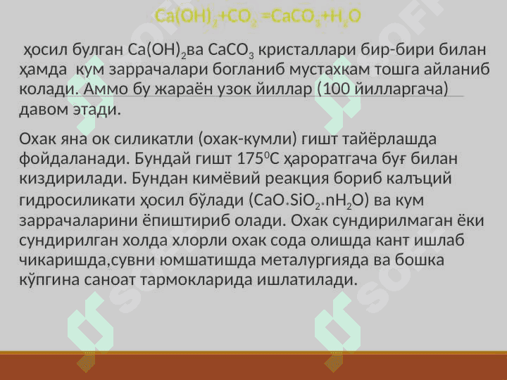 боғловчи материаллар 8