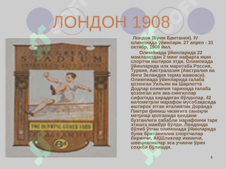Олимпиада ўйинлари тарихи 5
