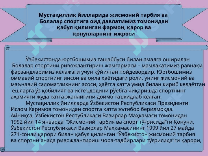 Мустақиллик йилларида жисмоний тарбия ва  Болалар спортига оид давлатимиз томонидан  қабул қилинган фармон, қарор ва  қонунларнинг ижроси 2