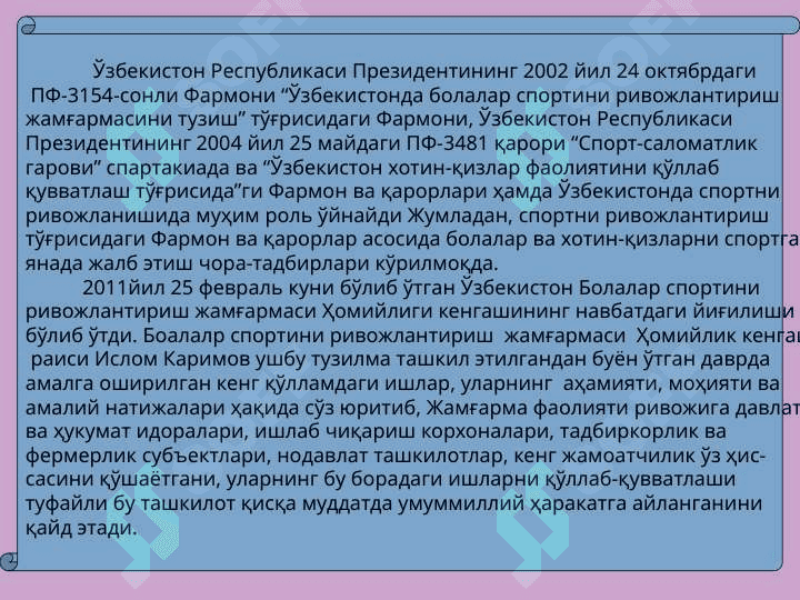 Мустақиллик йилларида жисмоний тарбия ва  Болалар спортига оид давлатимиз томонидан  қабул қилинган фармон, қарор ва  қонунларнинг ижроси 3