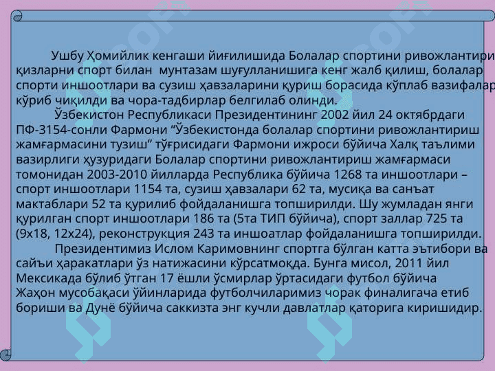 Мустақиллик йилларида жисмоний тарбия ва  Болалар спортига оид давлатимиз томонидан  қабул қилинган фармон, қарор ва  қонунларнинг ижроси 4