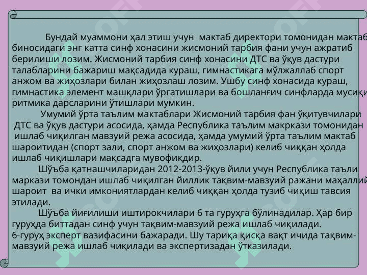 Мустақиллик йилларида жисмоний тарбия ва  Болалар спортига оид давлатимиз томонидан  қабул қилинган фармон, қарор ва  қонунларнинг ижроси 7