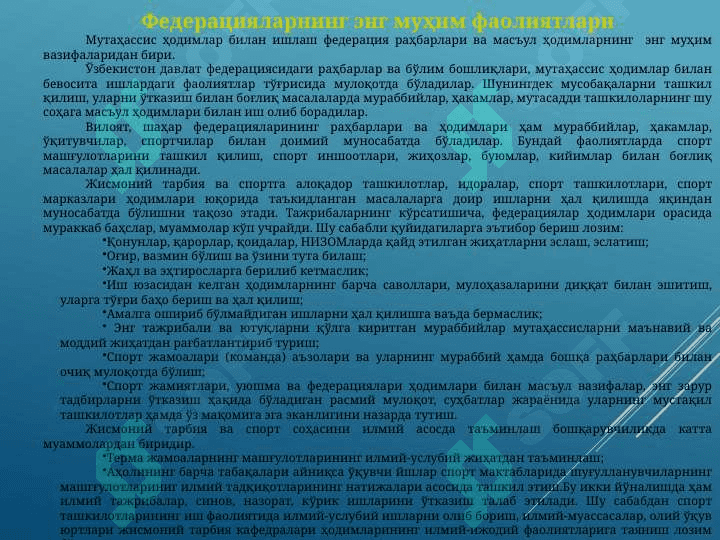 Ўзбекистон Республикаси гандбол федерациясининг таркиби ва вазифалари 5