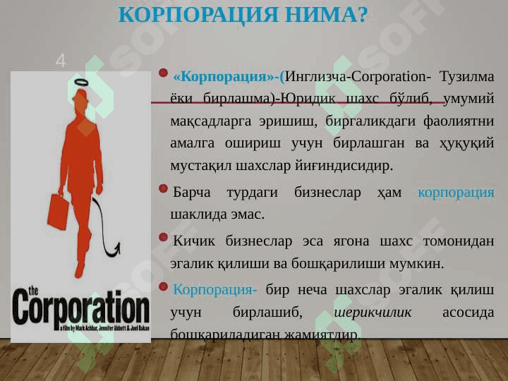 МОЛИЯ ВА КОРПОРАТИВ СТРАТЕГИЯ 4
