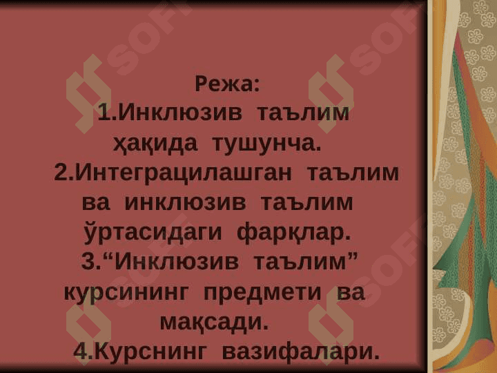 Инклюзив  таълим   курси предмети,    мақсади  ва  вазифалари. 2