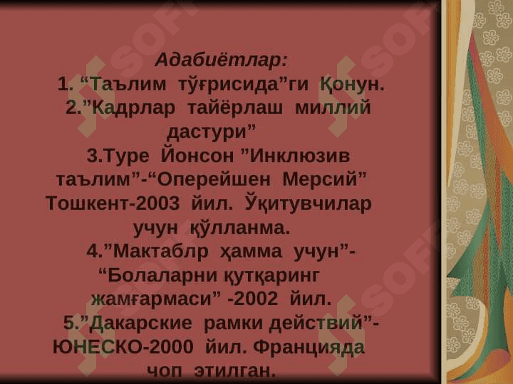 Инклюзив  таълим   курси предмети,    мақсади  ва  вазифалари. 3