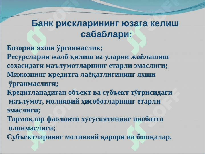 Bank risklari va ularni boshqarish 7