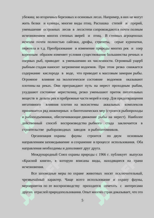 Охрана растительного мира 5