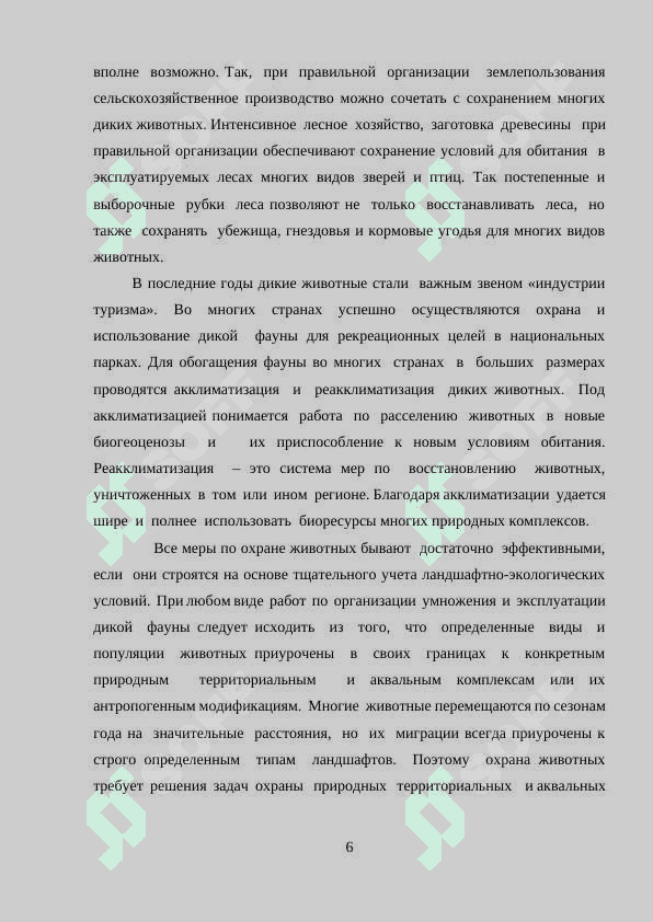Охрана растительного мира 6