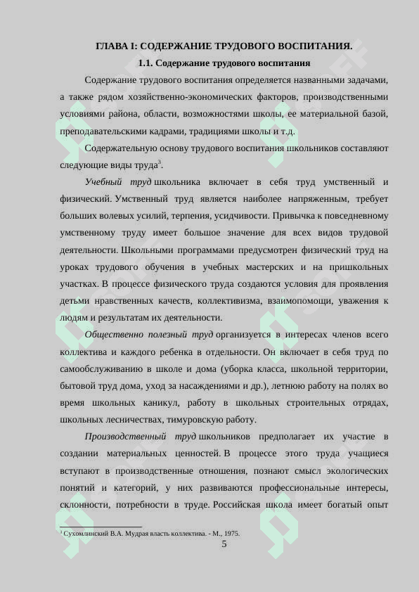 Содержание трудового воспитания. 5