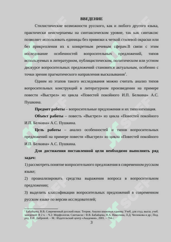 типы вопросительных предложений в современном русском языке 3
