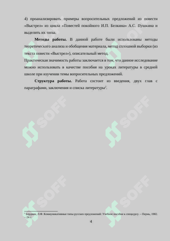 типы вопросительных предложений в современном русском языке 4
