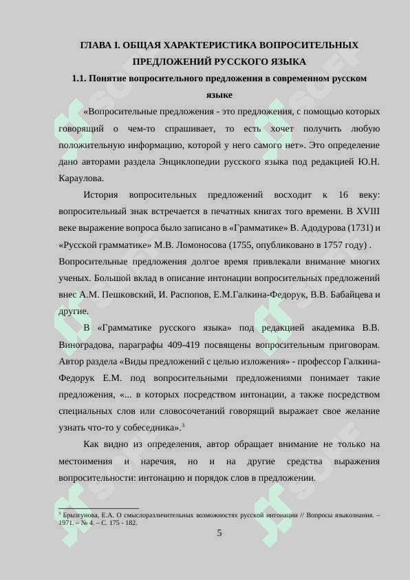 типы вопросительных предложений в современном русском языке 5
