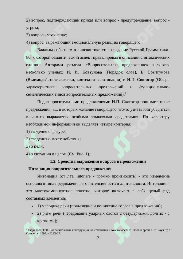 типы вопросительных предложений в современном русском языке 7