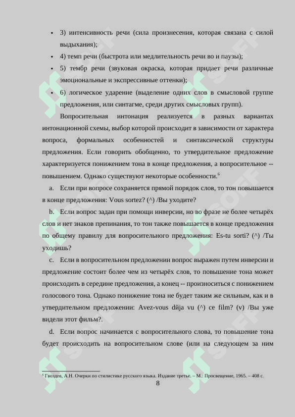 типы вопросительных предложений в современном русском языке 8