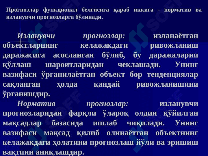 ИҚТИСОДИЙ КЎРСАТКИЧЛАРНИ БАШОРАТЛАШДА ЭКОНОМЕТРИК МОДЕЛЛАРДАН ФОЙДАЛАНИШ 6