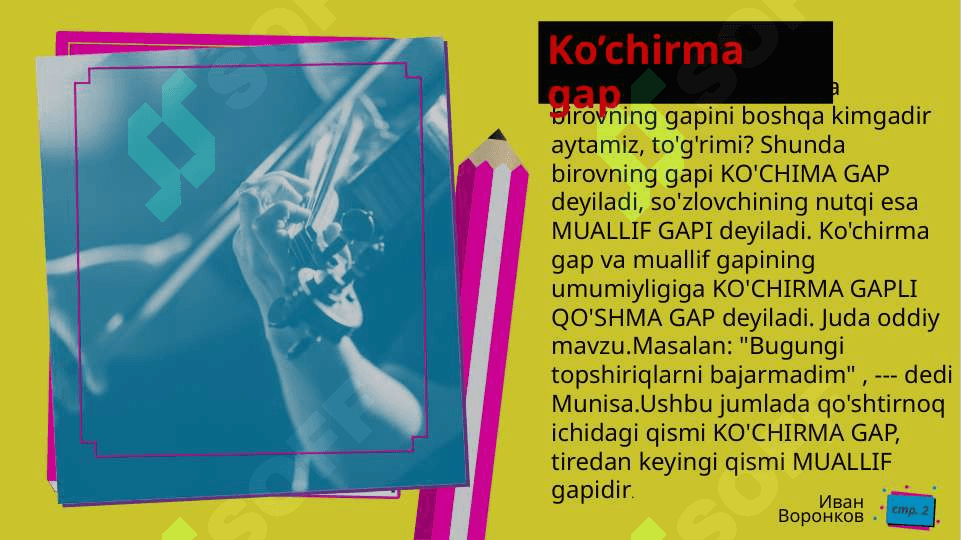Ko’chirma va o’zlashtirma gap.ko’chirma gaplar orasida tinish belgilarining ishlatilishi.  Ellipsis,konversiya,Inversiya 2