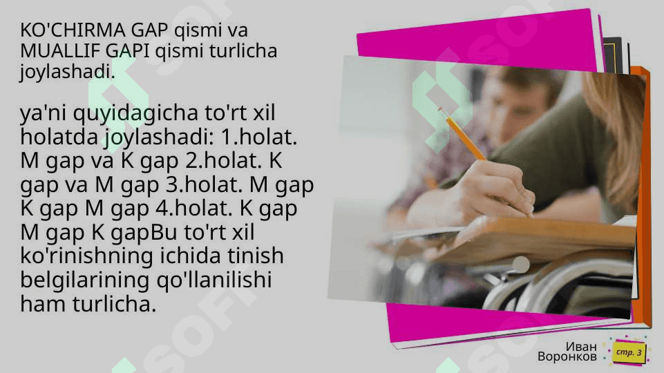 Ko’chirma va o’zlashtirma gap.ko’chirma gaplar orasida tinish belgilarining ishlatilishi.  Ellipsis,konversiya,Inversiya 3