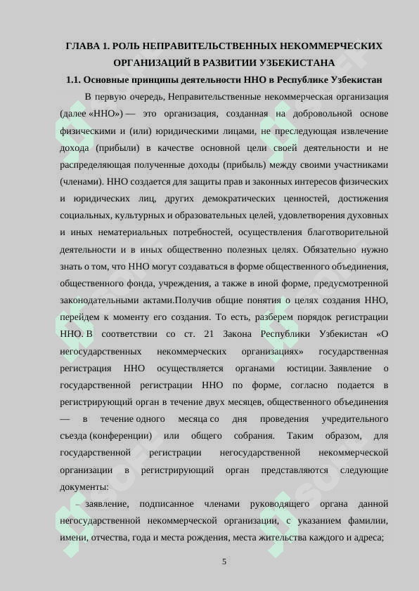 Неправительственные некоммерческие организации и их участие в политических, социальных и экономических процессах в республике Узбекистан 5