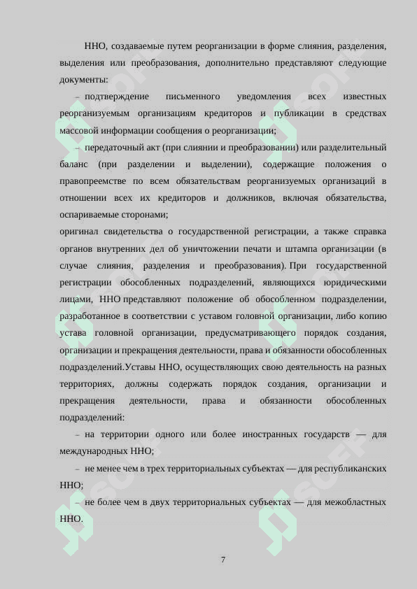 Неправительственные некоммерческие организации и их участие в политических, социальных и экономических процессах в республике Узбекистан 7